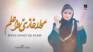 Mola Ghazi Da Alam - Sarwat Naz | Qasida Mola Ghazi Abbas A.s - New Qasida 2021