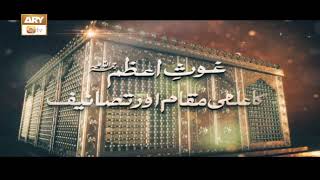 Ghous e Azam Ka Ilmi Maqam Aur Tasaneef | Sheikh Abdul Qadir Jilani | Promo | ARY Qtv
