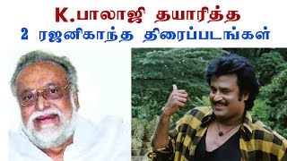 K. பாலாஜி தயாரித்த 2 ரஜனிகாந்த திரைப்படங்கள்