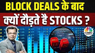 Editor's Take | Block Deals का बाजार पर क्या महत्व है ? जानें Anuj Singhal का नजरिया | PM Modi In US