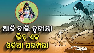 ଏହି ବ୍ରତ ଅତ୍ଯନ୍ତ କଠିନ, ନିଜ ସ୍ବାମୀ ଓ ସନ୍ତାନଙ୍କର ମଙ୍ଗଳ କାମନା କରି ଏହି ବ୍ରତ ପାଳନ କରିଥାନ୍ତି ମହିଳା ମାନେ