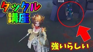 【第五人格】オフェンス使いの人に朗報！？元オフェンス2位の編み出した技「引っかかりのタックル」が強い！？