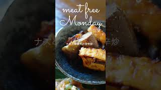 月曜日に菜食はいかが？古民家カフェのベジごはん #meatfreemonday #shorts