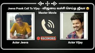 Jeeva Prank Call To Vijay - விஜயை வச்சி செய்த ஜீவா 😂 - Master Movie