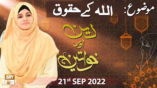 Deen Aur Khawateen - Syeda Nida Naseem Kazmi - 21st September 2022 - ARY Qtv
