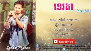 ទេវតា  P Sand   Khmer Original Songs   Lyrics