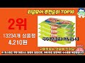 2023년 이거 강력추천 과자 가격 후기 평점 비교 추천순위 top10