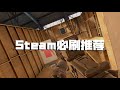 Steam必刷前4名！VR射击游戏爱好者绝不能错过！