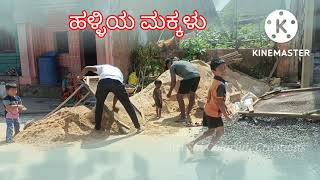 ಹಳ್ಳಿಯ ಮಕ್ಕಳು Village Children's