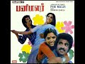 Paniyum Naane (Reuploaded) :: Pani Malar : Remastered audio song