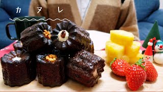 フランス菓子 カヌレ を食べる【咀嚼音】【asmr】【eating sounds】【妻が作って夫が食べる】