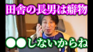 ひろゆき田舎の長男はヤバイ、●●せずヒマで金があるとトラブルメーカーになりやすい？【ひろゆき きりぬき】字幕付き