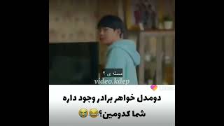 فقط دسته ی دوم😂👌🏻#kdrama#سریال-زیبای حقیقی