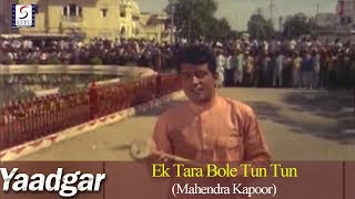 Ek Tara Bole  Tun Tun | Mahendra Kapoor | Manoj Kumar, Nutan -  Super Hit Hindi Song