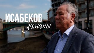 Дулат Исабековтің рухына бағышталады | Деректі фильм