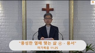 [온사랑지구촌교회]{온가족 주일예배} \