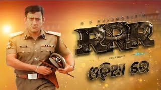 rrr odia re 🤣🤣|| sidhanta mahapatra new film rrr || odia rrr comady video || Mr_Balasoria 😄