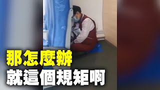 網友：西安高鐵上一幕，活幹完累了只能坐地上休息。工作人員：那怎麽辦，就這樣的規矩。| #大紀元新聞網