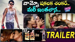 Nene Kedi No.1 Movie Trailer | Shakalaka Shankar | Tollywood Movies 2019 | YOYO Cine Talkies
