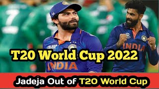 Jadeja T20 World Cup से बहार | Ravindra Jadeja Injury Update | Jadeja out of T20 world cup