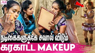 கரகாட்டம் ஆடும் பெண்ணின் விதவிதமான மேக்கப் : Karagattam Jothi's Makeup Tutorial | Tamil Folk Dancers