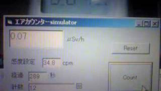 エアカウンターの感度を検証（約35cpm/μSv/h）