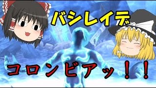 【魔法使いと黒猫のウィズ】バシレイデレイドを全力で倒す！　「覇級」　【ゆっくり実況】