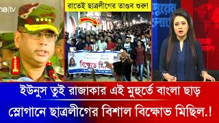 রাজধানীতে ছাত্রলীগ নেতাকর্মীদের স্মরণকালের বিশাল বিক্ষোভ মিছিল.! Chhatra League || Awami League ||