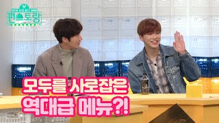 [10회 예고] 다니엘에 이어 이영자까지 홀린 블록버스터급 메뉴?! [신상출시 편스토랑]  [Stars Top Recipe at Fun-Staurant] 20200101