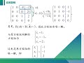 线性代数课程视频：3 3 1 线性方程组的解的存在定理及求解方法。