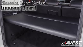 Mercedes Benz G-Class W463A ラゲッジボード プロモーション動画