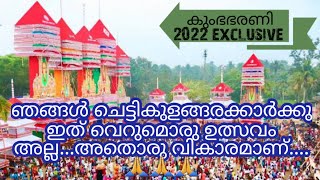 ചെട്ടികുളങ്ങരകുംഭഭരണി|kuthiyottam||Mavelikara||ChettikulangaraTemple||Alappuzha|Devi Temple Festival