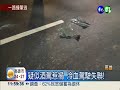 先撞5車再撞騎士 駕駛疑酒駕肇逃