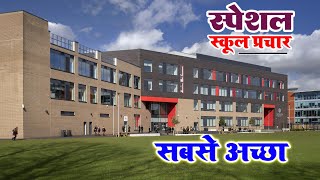 सबसे बढ़िया स्कूल प्रचार || School prachar || New school prachar 2025 || Best Quality School prachar