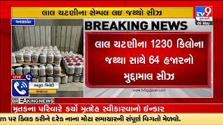 Banaskantha food department raids bakery at Palanpur, seized a huge quantity of red chutney |TV9News