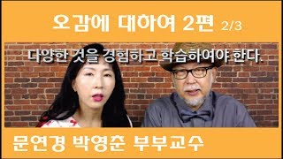 오감에 대하여 2/3 미키문 빨간모자 본능교육