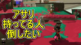 【日刊スプラトゥーン3】ランキング入りを達成したダイナモ使いのXマッチ実況プレイSeason9-9【Xパワー2544ガチアサリ】