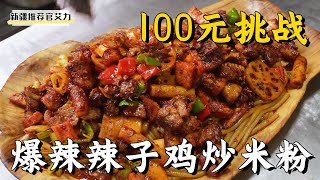 Challenge 100 yuan of \