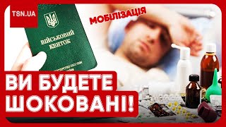 🤯 Рак, ВІЛ, туберкульоз, гепатит?! З якими хворобами можуть мобілізувати?!