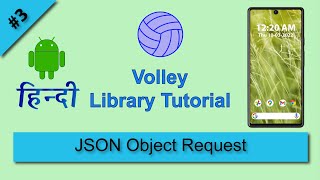 JSON Object Request, Volley Library Android Studio Tutorial, Volley in Android Studio हिन्दी