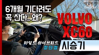 볼보 XC60 시승기 \