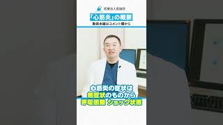 【40歳以下の突然死20%】心筋炎ってどんな病気？救急の専門医が解説 #shorts