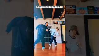 とある日の親子練習🔥🔥🔥 ＃ステップ#onemove #ダンス #青森県八戸市 #八戸