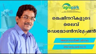 വ്യാവസായിക യന്ത്രങ്ങളുടെ പ്രദർശനവും ലൈവ് ഡെമോൺസ്‌ട്രേഷനും ...