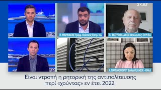 Παύλος Μαρινάκης | ΣΚΑΪ: «Είναι ντροπή η ρητορική της αντιπολίτευσης περί \