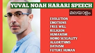 ഹരാരി പ്രഭാഷണം മലയാളം പരിഭാഷ|YUVAL NOAH HARARI MALAYALAM|HOMO DEUS|HUMANISM|RELIGION|DATAISM|FUTURE