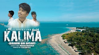 Kalima Nosibe Mor Dio | কালেমা নসিবে মোর দিও | Ibrahim bin Ansary | CineSeen Film