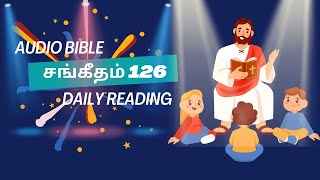 தினமும் வேதம் வாசிப்பு|வேத வாசிப்பு நேரம்|சங்கீதம் audiobible|#christianverses#jesus#biblevibes