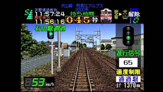 電車でGO名古屋鉄道編 特急 北アルプス 高山行 8000系 最終回