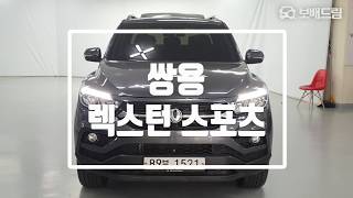 2018 쌍용 렉스턴 스포츠 2.2 디젤 4WD 어드벤처